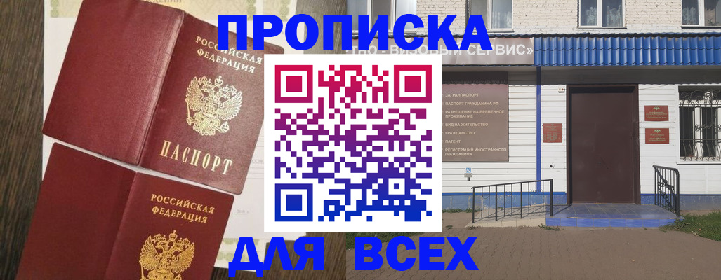 прописка от собственника в Георгиевске