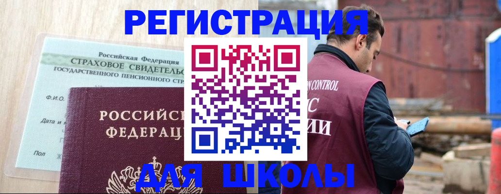 прописка для работы в Георгиевске