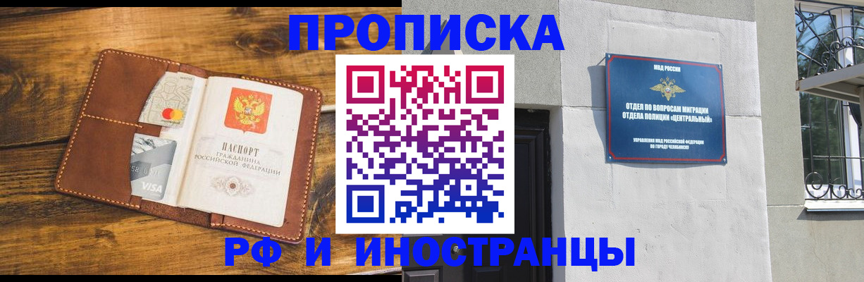 купить прописку в Георгиевске